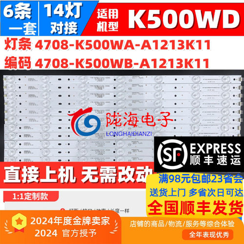 乐华LED50C8212背光灯条