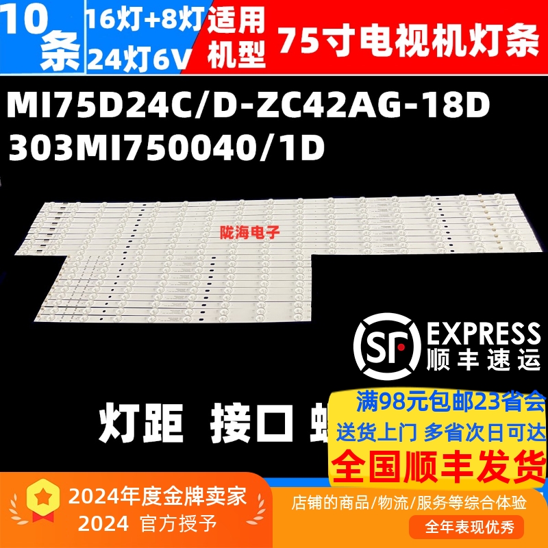 L75M7-ES灯条MI75D24C/D