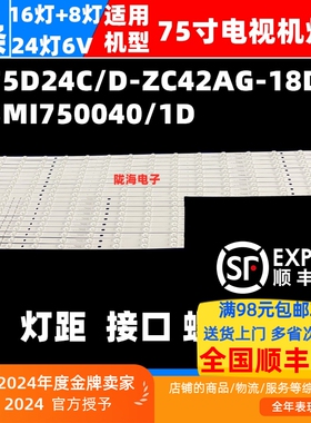 适用小米L75M7-ES灯条MI75D24C/D-ZC42AG-18D 303MI750040/1D