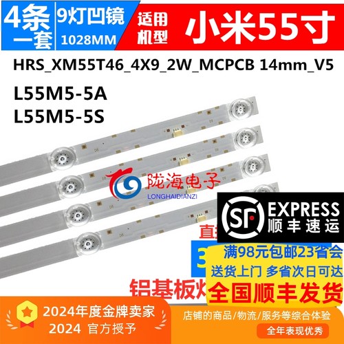 适用小米L55M5-5A灯条