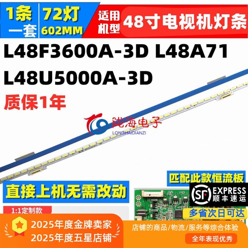 L48A71SL48C71D48A261灯条