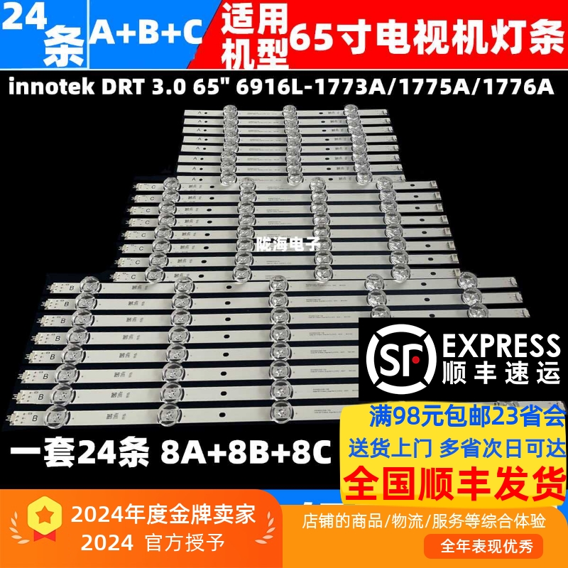 适用LG 65LS33A 65GB6580-CG灯条INNOTEK DRT 3.0 65inchA B C