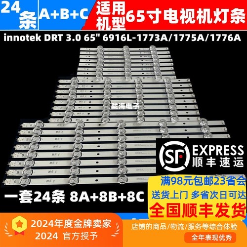 适用LG 65LS33A 65GB6580-CG灯条INNOTEK DRT 3.0 65inchA B C