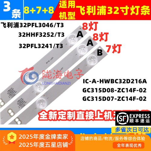 适用飞利浦32PFL3046/T3 32PFL3042/T3 32HFF3252/T3灯条 铝LED背
