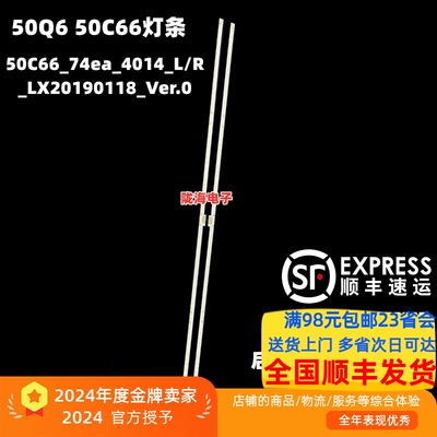 适用TCL 50C68灯条TCL _50C66_74ea_4014_L/R_LX20190118_Ver.0