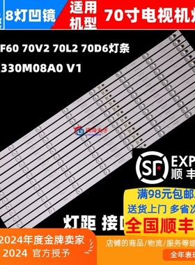 适用与TCL 70F60灯条 东芝70U5950C灯条70D6 8*12 70HR330M08A0