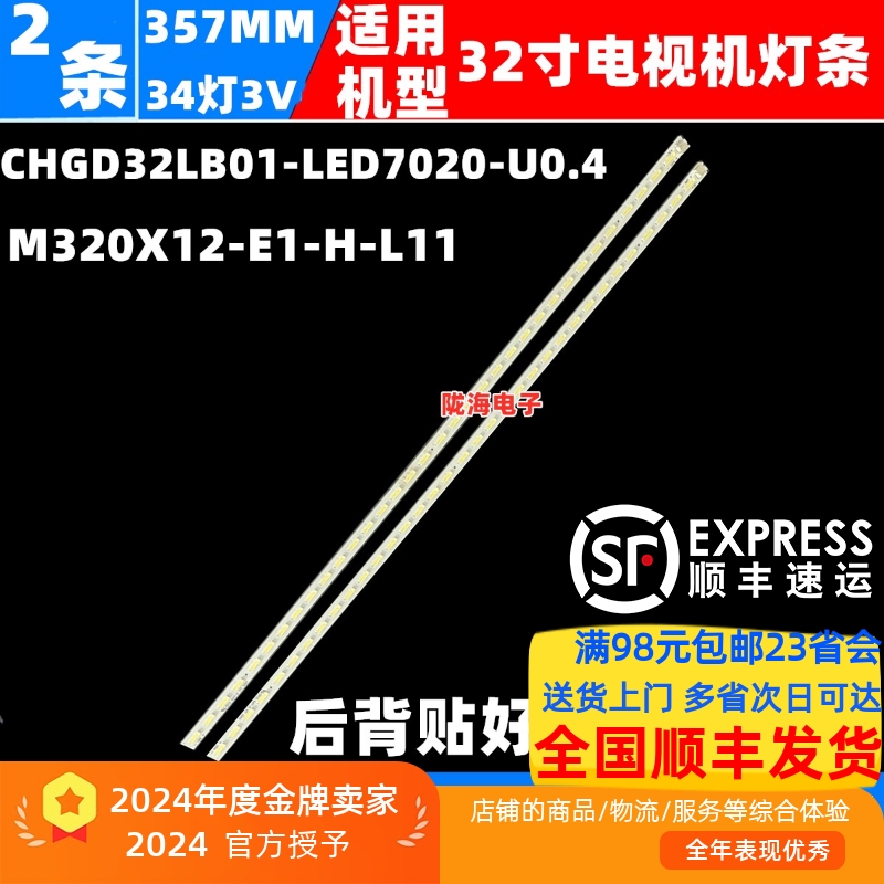 适用长虹LED32B3060 LED32C3080i 3D32B3100IC 3D32B3000I灯条