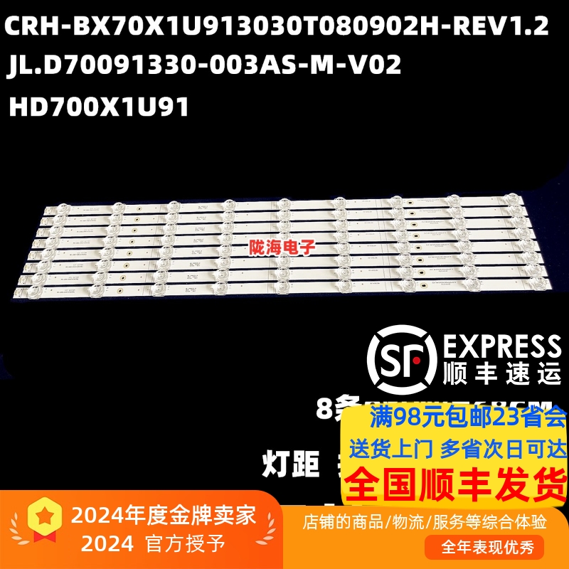 适用海信70A7100 70A6G灯条JL.D70091330-003AS-M-V02配屏HD700X1