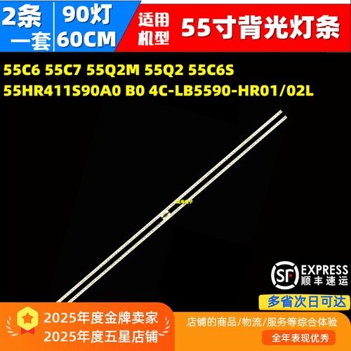 适用TCL 55Q2M 55C6S灯条55HR411S90A0 B0 4C-LB5590-HR01/02L