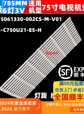 适用长虹75D6 75Q9T 75D7P PRO灯条JL.D75061330-002AS-M_V04背光