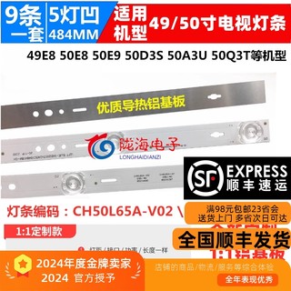 适用长虹49E8 50E8 50E9 50D3S 50A3U 50Q3T灯条LB-C500U15-E3-A