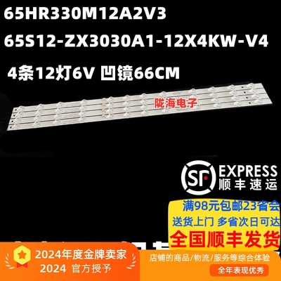 适用TCL 65V8E Pro灯条65S12 12*4-B01 65HR330M12A2 V3背光灯管
