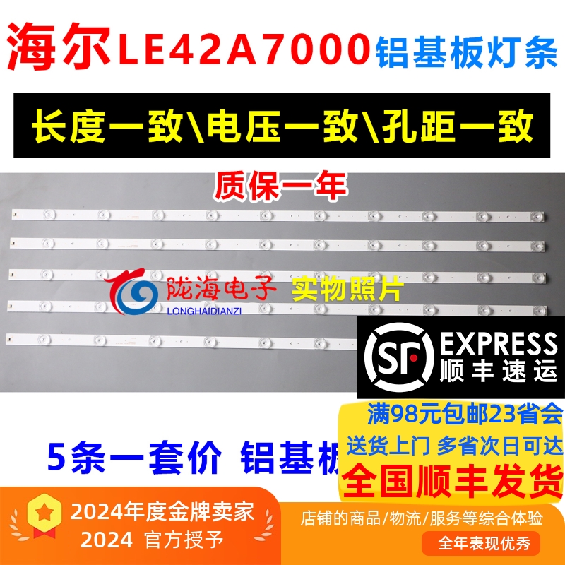 海尔LE42A7000灯条5条10灯凹镜