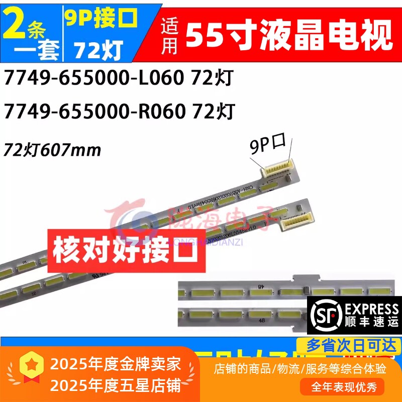 适用创维55E710U 55G8200灯条1555-R5500300-01背光 配屏REL550WY