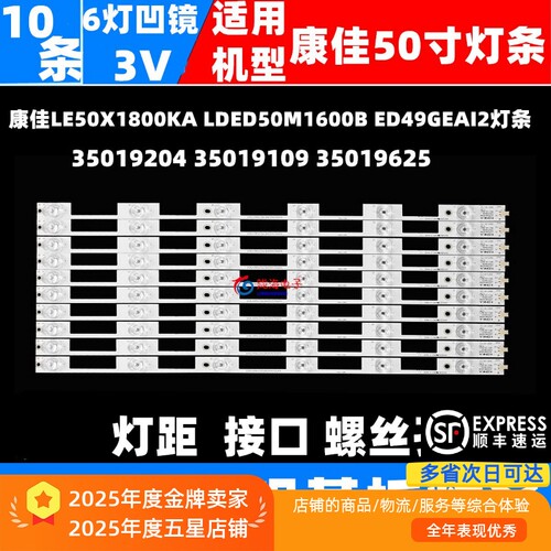 康佳LED50X1800A50M1600B灯条