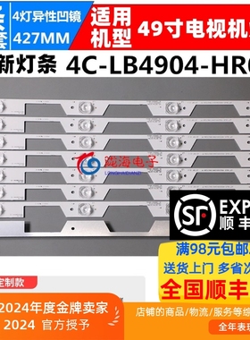适用 TCL L49P2-UD灯条 49P1 RG 49HR330M04A1 V0 4灯凹镜一套