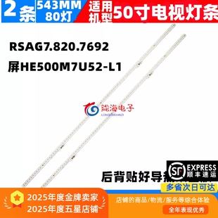 适用海信LED50EC750US LED50N5700U灯条RSAG7.820.7692配屏HE500M
