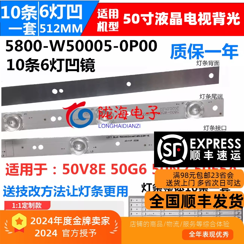 适用创维50V8E灯条5800-W50005-0P00屏RDL500WY(QD0-402)铝板凹镜