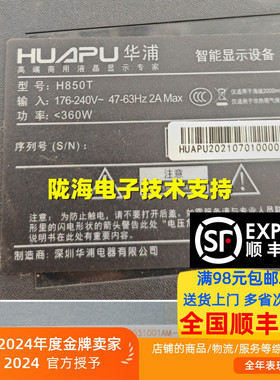 华浦H850T灯条JJ-0624-D85031001AM-S JL.D856A1235-251AS-M-V01