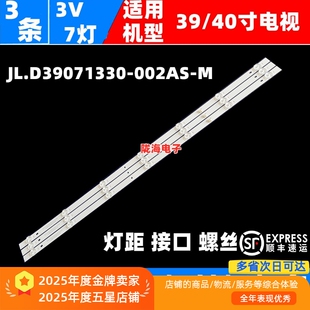 全新39寸灯条JL.D39071330-002AS-M 002BS LED39HS62 C390Y19-5C