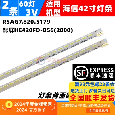 海信定制直接上机灯条