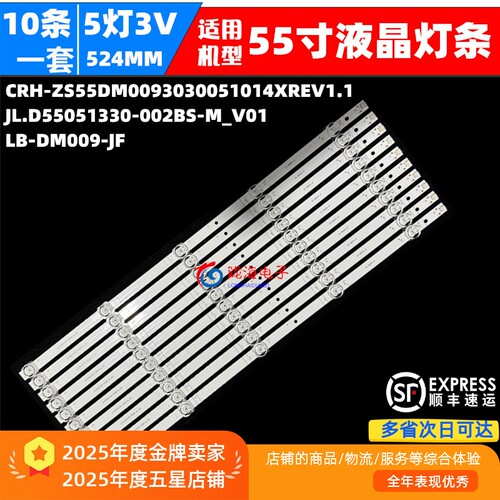 适用荣耀HN55DNTA灯条JL.D55051330-002BS-M_V01 LB-DM009-JF背光