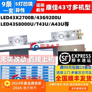 适用康佳LED43G9200U灯条 LED43X2700B A43U LED43S8000U电视灯