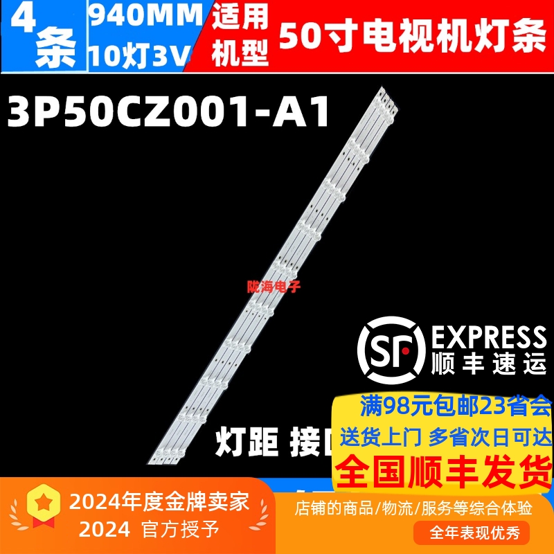 康佳led50x7灯条3P50CZ001-A1