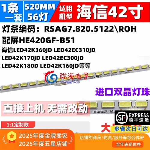 海信LED42EC300JD42K180D灯条