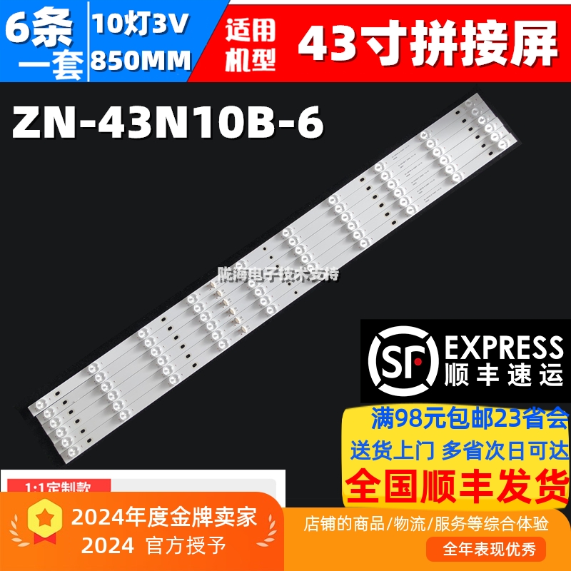 杂牌43寸拼接屏C43Z5灯条ZN-43N10B-6 V1.0-OS配屏LC4300DUY-SHA1