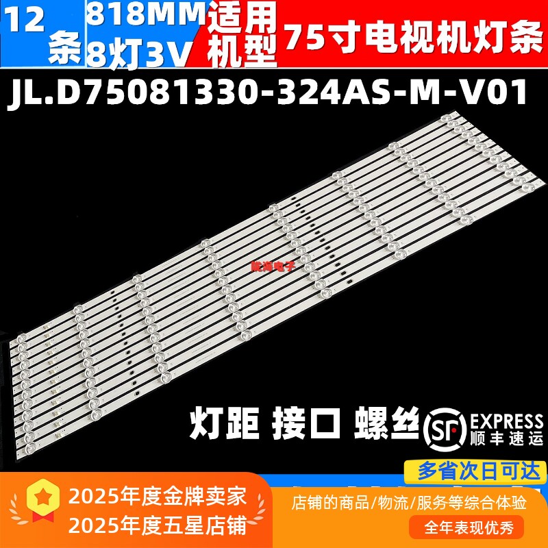 适用小米L75M9-S灯条JL.D75081330-324AS-M-V01背光8灯12条改装 - 实物图