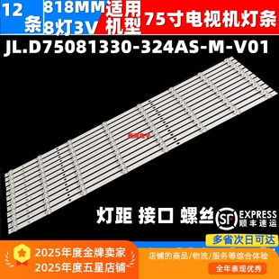 适用小米L75M9-S灯条JL.D75081330-324AS-M-V01背光8灯12条改装