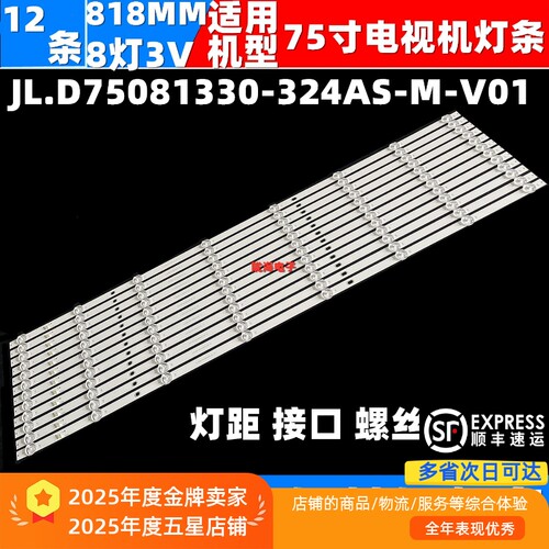 适用小米L75M9-S灯条JL.D75081330-324AS-M-V01背光8灯12条改装