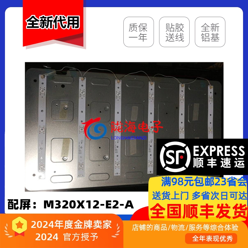 适用长虹LED32B2000C灯条 配屏M320X12-E2-A 3条6灯铝基板LED背光
