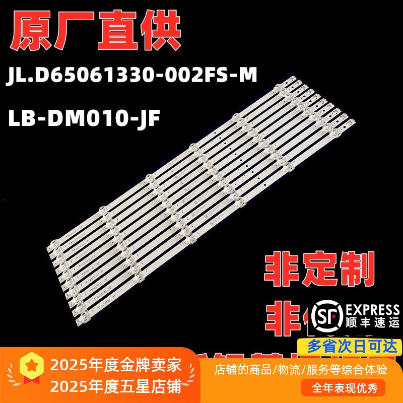 原厂直供HN65DNTA灯条JL.D65061330-002FS-M LB-DM010-JF背光灯条 - 实物图
