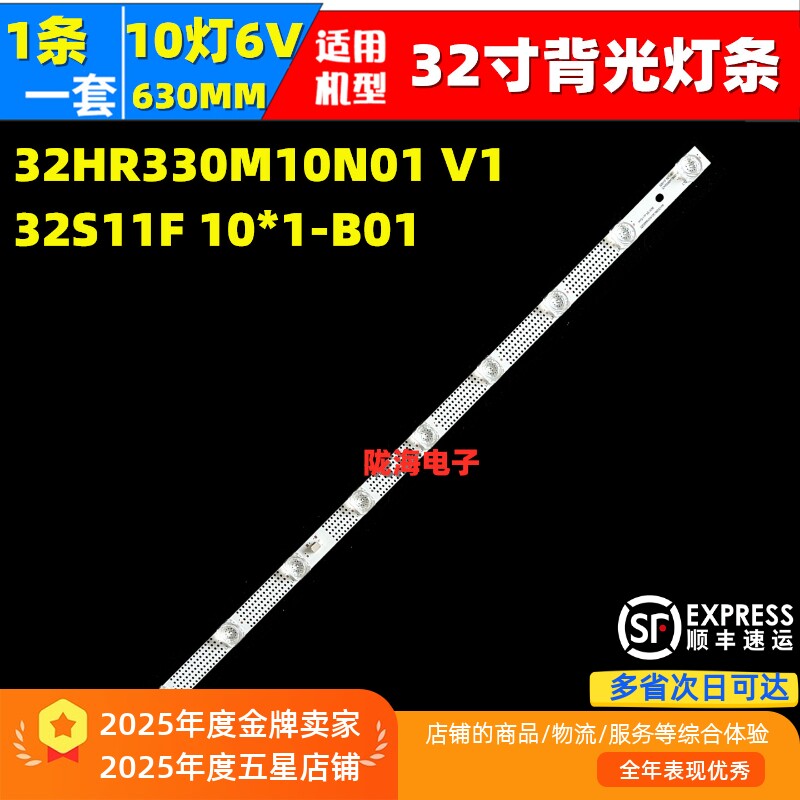 适用TCL 32V6EA 32S11F灯条32HR330M10N01 V1灯条32S11F 10*1-B01 - 实物图