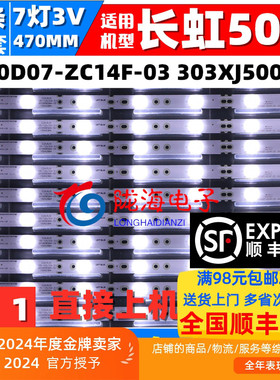适用长虹50U2/50U2S背光灯条XJ50D07-ZC14F-03 303XJ5 10条铝板