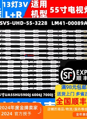 适用三星UA55HU5900J 6006J 7000J 7000R 6008 6000 5903JXXZ灯条