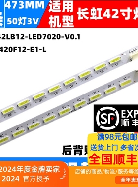 适用长虹LED42C3080I灯条CHGD42LB12-LED7020-V0.1配屏M420F12-E1