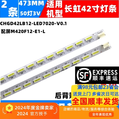 适用长虹LED42C3080I灯条CHGD42LB12-LED7020-V0.1配屏M420F12-E1