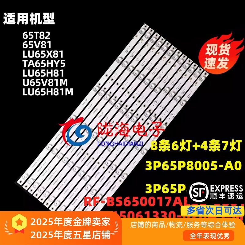 适用海尔65T82 65T86 U65V81M U65V81 65T91灯条P8005 3P65P8006 - 实物图