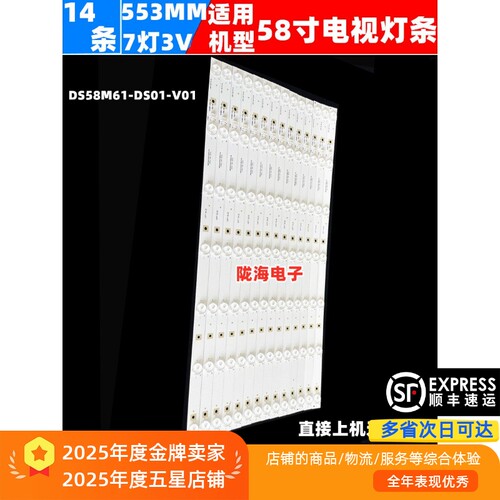 顺丰发货LS58AL88A91灯条