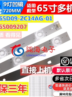 适用风行G65Y F65N G65Y-T FD6551A Q65灯条F65C灯条LED65D09-ZC1