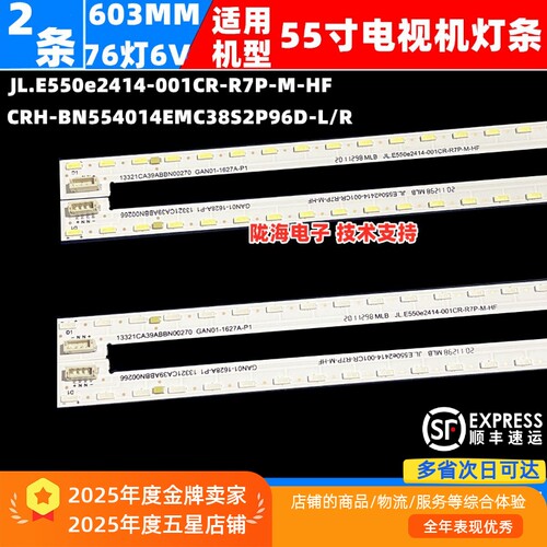 L55M6-5灯条L55M6-5P灯条