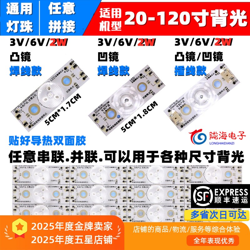 32寸-120寸液晶电视背光通用灯条3v6v凹凸镜灯珠万能改装LED灯条