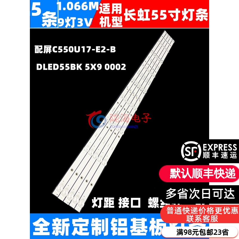 全新适用长虹55U1灯条