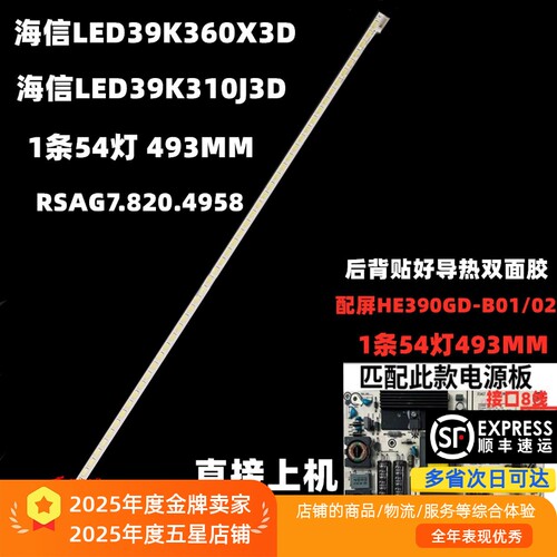 全新灯条配屏HE390GD-B01/02