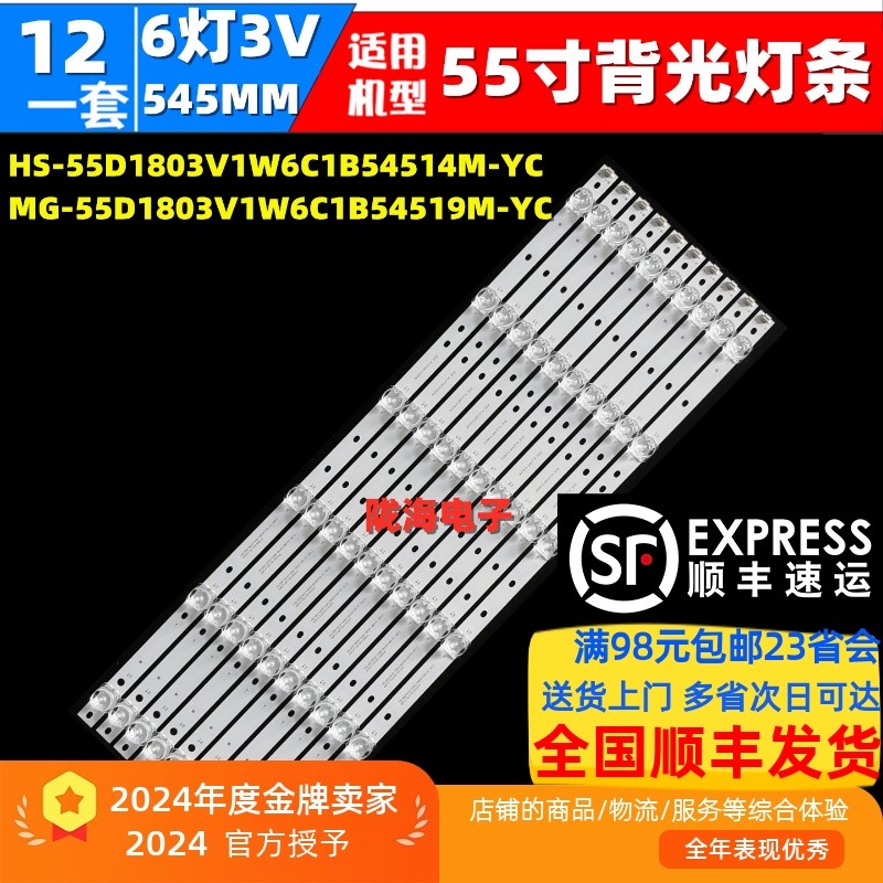 适用触控一体机CX55OD CX550D灯条HS-55D1803V1W6C1B54514M-YC