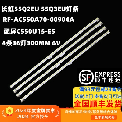 长虹48/55/65Q2EU灯条全新铝基板