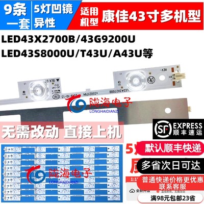 LED43G9200U43X2700B灯条